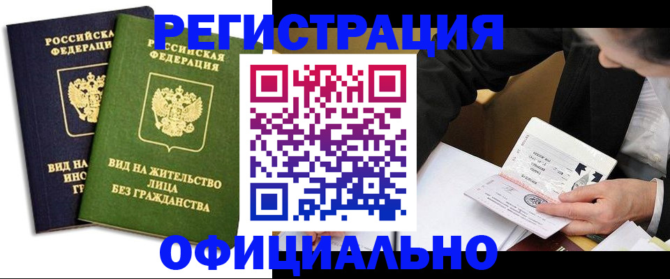 прописка в квартире в Губахе