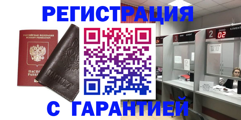 временная регистрация купить в Губахе