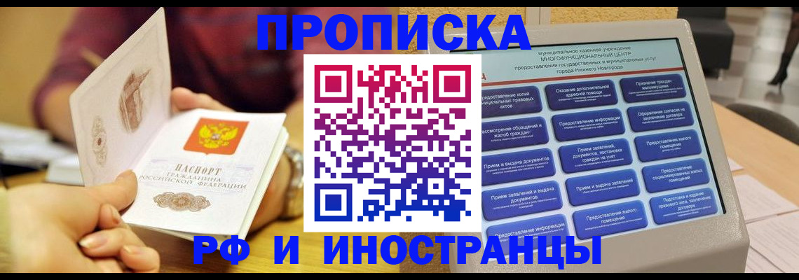 временная прописка в Губахе